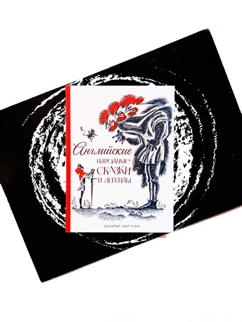 Английские народные сказки и легенды - Vilki Books