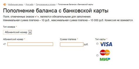 Методы пополнения баланса Мотива с банковской карты