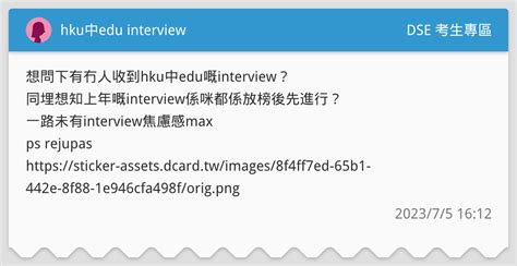 hku中edu interview DSE 考生專區板 Dcard