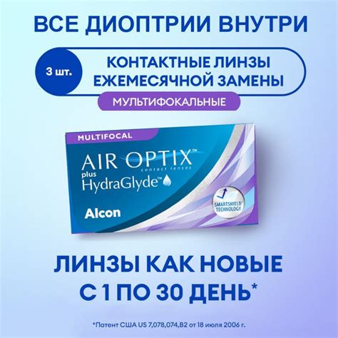 Alcon Plus Hydraglyde Multifocal