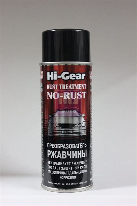 Hi-gear нейтрализатор ржавчины «no-rust» в виде спрея: технические ...