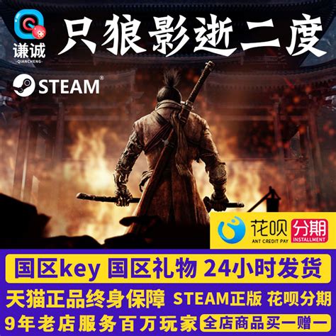 PC中文Steam只狼影逝二度 Sekiro Shadows Twice GOTY Edition只狼年度版cdkey激活码只狼key