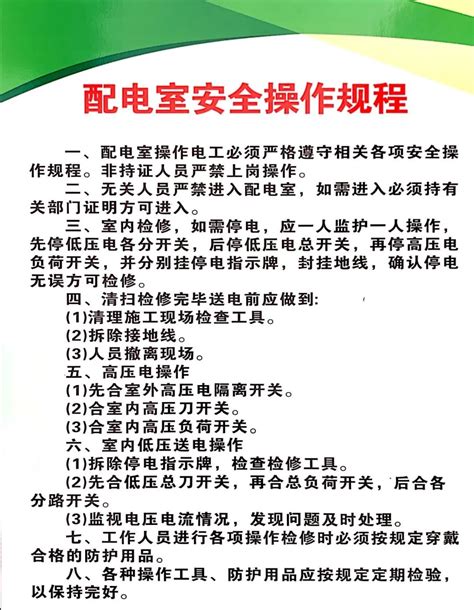 配电室规章制度模板配电室标准化规范图片 伤感说说吧