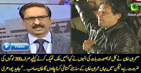 Javed Chaudhry S Critical Comments On Imran Khan S Statment That He Mae