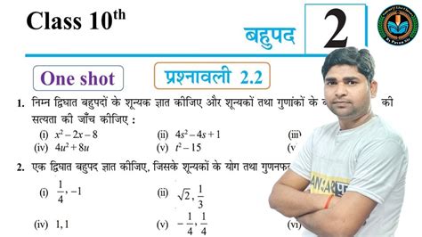 Class 10th Maths Prashnawali 2 2 Chapter 2 Bahupad Class 10