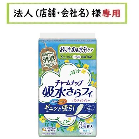 お届け先に法人（店舗・会社名）様記入をお願いいたします チャームナップ 吸水さらフィ パンティライナー 消臭タイプ3cc