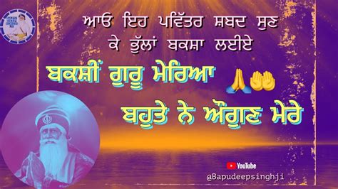 ਬਕਸ਼ ਦਿਓ ਬਾਪੂ ਜੀ ਆਪਣੇ ਬੱਚਿਆਂ ਨੂੰ 🤲🙏 Dhandhanbabadeepsinghji Youtube