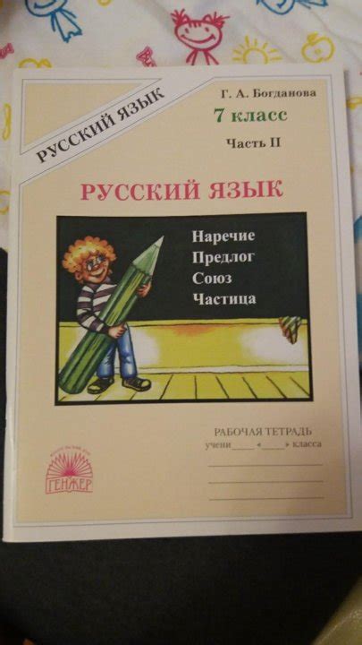 Гдз русский язык рабочая тетрадь 8 класс богданова 1 часть ответы: ГДЗ ...