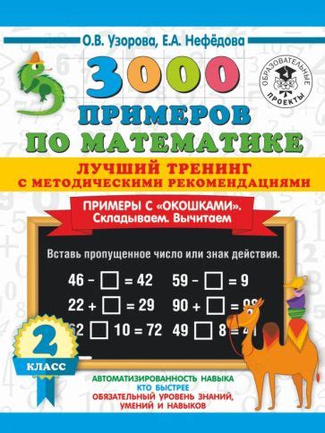 Книга: "Математика. 1-4 класс. Большая книга примеров и заданий по всем ...