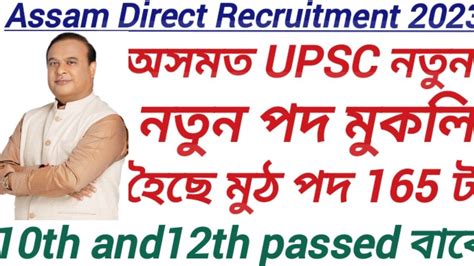 অসমত Upsc নতুন পদ মুকলি হৈছে।।মুঠ পদ সংখ্যা 167 টা Online Apply Here