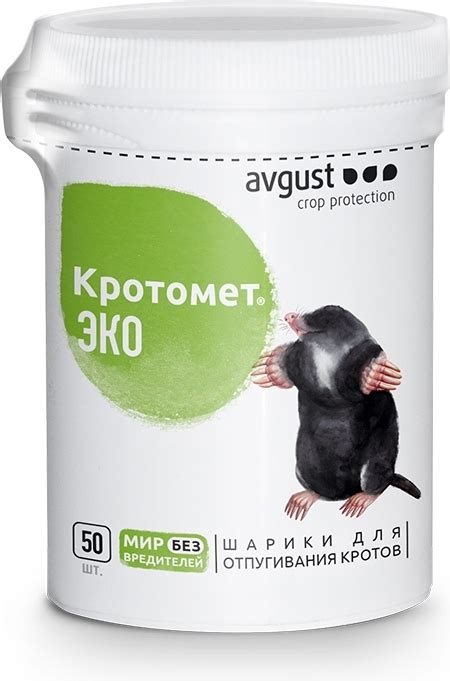 Средство от кротов Avgust ЭКО 50 шт шарики ️ купить по цене 433 ₽/шт. в ...