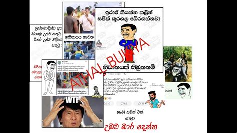 Fb Post Sinhala Fb Jokes Sinhala Athal Bukiya Page 17 Youtube