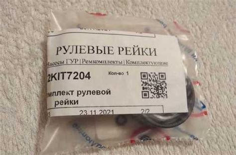 Ремкомплект на рулевую рейку | Festima.Ru - Мониторинг объявлений