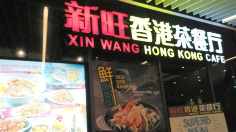 Xin Wang Hong Kong Cafe Cantonese 321 Clementi Ave 3 Singapore