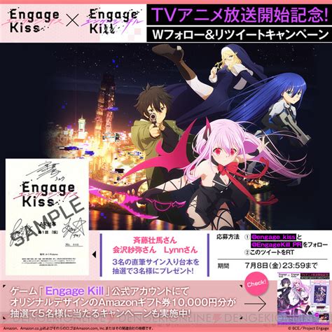 アプリEngage killエンゲージキル事前登録開始 電撃オンライン