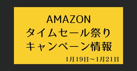 Amazonタイムセール祭り 【最大10％還元ポイントアップキャンペーン】ファッションタイムセール祭り！ポイ活 ポイ活カレンダー ゼロから始める楽天ポイント生活