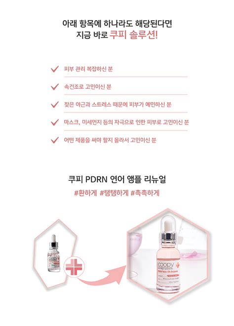 쿠피 PDRN 연어앰플 30ml 저자극 미백 주름개선 2중기능성화장품