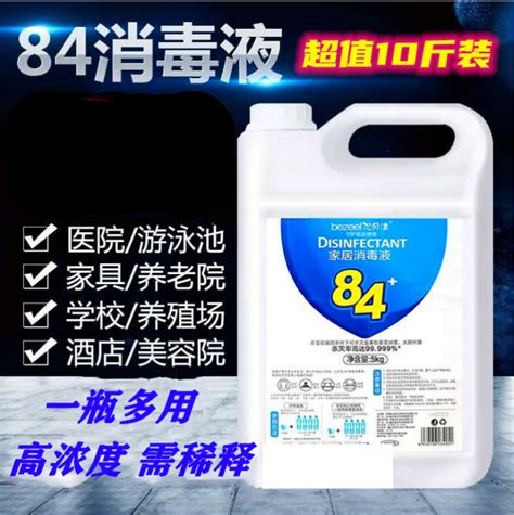 84消毒液10斤大桶装杀菌强效家用酒店洁厕液消毒水衣物漂白水除臭虎窝淘