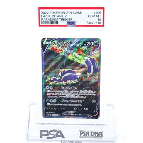 Yahooオークション Psa10 スカタンクv 106098 Sr Sa スペシャルア