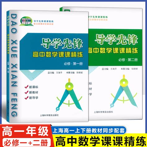 新版导学先锋高一上数学高二下册高三上册必修123选择性必修一二上海高中教辅配套课后练习高中数学课课精练第一轮复习 虎窝淘