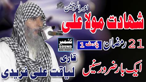 Shahadat Mola Ali 21 Ramzan Qari Liaqat Ali Faridi New Bayan 2023 By