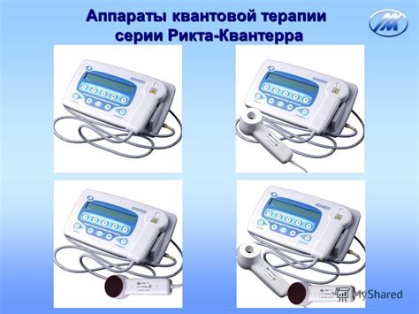 Презентация на тему: "АССОЦИАЦИЯ «КВАНТОВАЯ МЕДИЦИНА» Президент ...