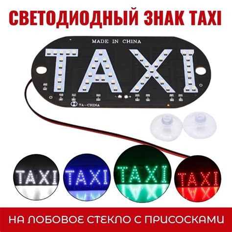 Шашка Такси на Присосках – купить в интернет-магазине OZON по низкой цене