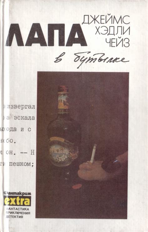 Автор Джеймс Хэдли Чейз