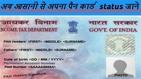 How To Know Pan Card Status With Acknowledgement Number Youtube