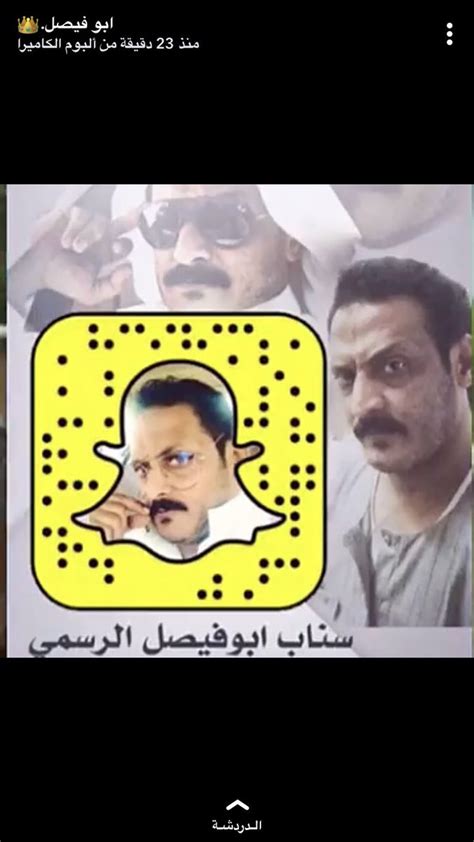 سناب ابو فيصل