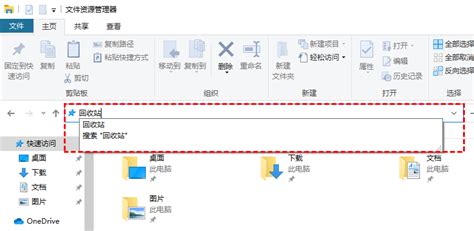 Windows10如何从回收站恢复数据？