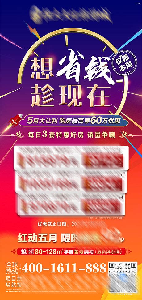 红金特价房员工福利海报ai广告设计素材海报模板免费下载 享设计