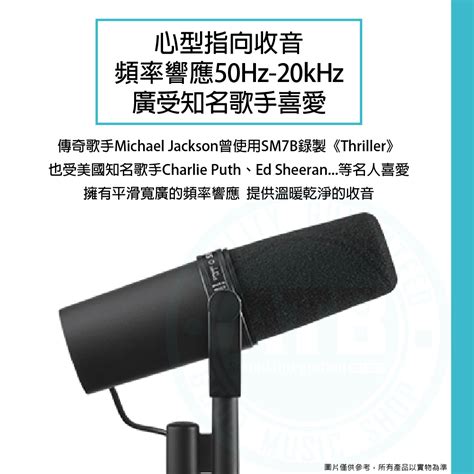 Shure Sm7b 動圈式麥克風