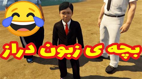 رول پلی عمو بیگ بچه عمو بیگ رو با خاک یکسان کرد amo big gta role play - YouTube