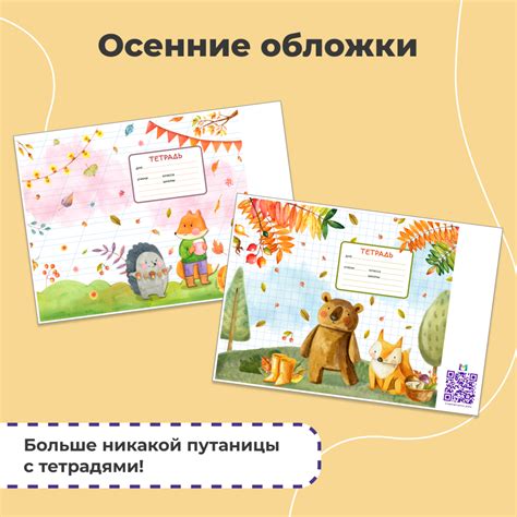"Осенние" обложки на тетрадь 2024 | Marivanna.store
