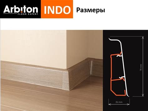 Плинтус ПВХ Arbiton Indo Белый матовый 40