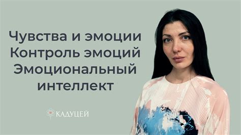 Как научиться понимать и контролировать свои эмоции? - YouTube