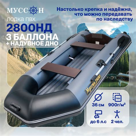 Лодка ПВХ для рыбалки надувная Муссон 2800 НД с надувным дном ...