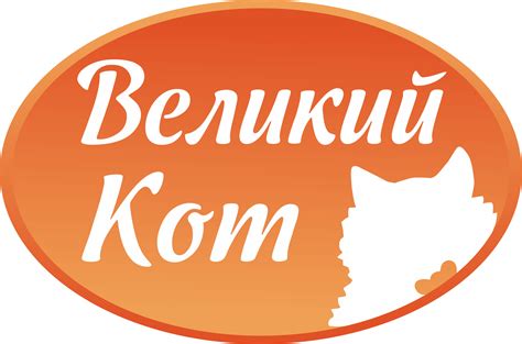 Великий Кот