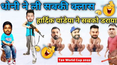 Cricket Comedy Ind Vs Zim Rohit Sharma Virat Kohli Suryakumar