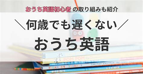 3歳から英語学習は遅い？ ゆるおうち英語を実践していて思うこと ワーママみなとのblog