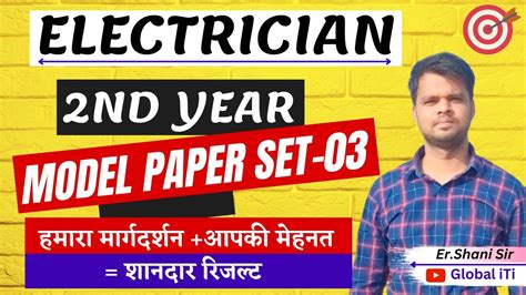 Model Paper Set Electrician Theory Nd Year Youtube