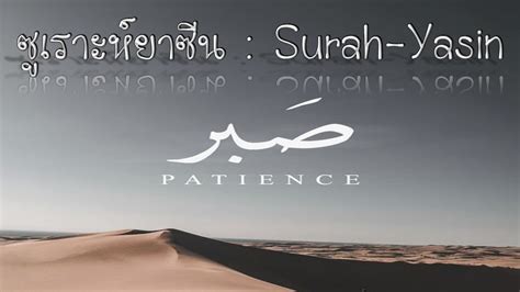 ซ เราะห ยาซ น Surah Yasin