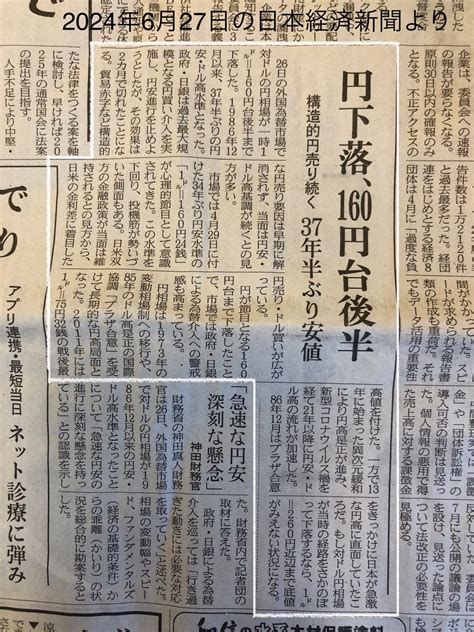 平野式速記 2024年6月27日の日本経済新聞の文章を書く【約635文字】 個人用途の新速記法 Epsems（エプセムズ）