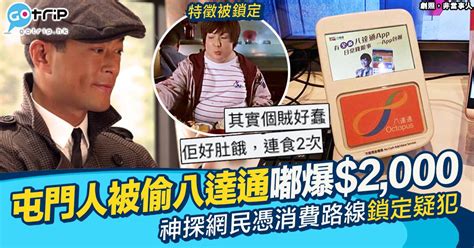 屯門人八達通被偷2000消費券一晚清袋！網民偵探上身憑一線索鎖定疑犯