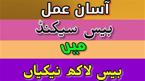 آسان عمل اور بیس لاکھ نیکیاں Molvi waqas ahmad YouTube