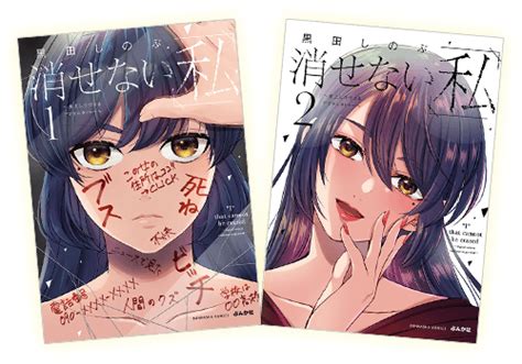 Tvドラマ化決定！『消せない「私」～炎上しつづけるデジタルタトゥー～』マンガ紹介 マンガよもんが