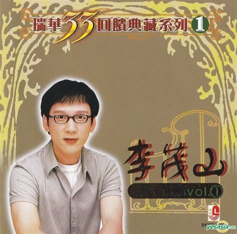 YESASIA: Rui Hua33 Hui Kui Dian Cang Xi Lie 1 - Li Mao Shan Liu Xing ... 