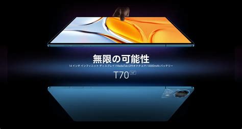 Teclast T70 14インチタブレット登場！驚異のパフォーマンスと美しい映像体験を実現 - サードニュース