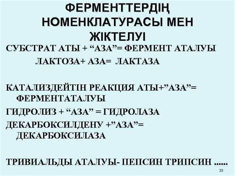 ӨМІРЗАҚОВА КҮЛШАТ ҚАЛИБЕК ҚЫЗЫ 1 ТАҚЫРЫБЫ ФЕРМЕНТТЕРДІҢ